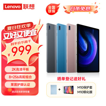 Lenovo 联想 异能者 M10 10.4英寸平板电脑 8GB+256GB WIFI