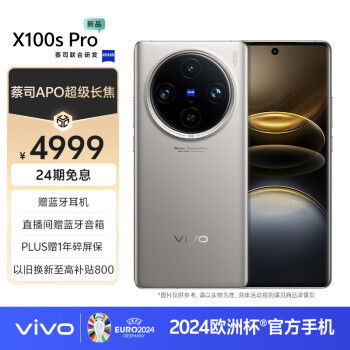 vivo X100s Pro 5G手机 12GB+256GB 钛色
