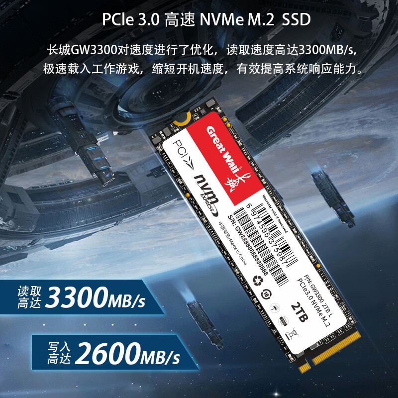 Great Wall 长城 512GB SSD固态硬盘 M.2接口(NVMe协议)PCIe 3.0x4 GW3300系列 217.91元