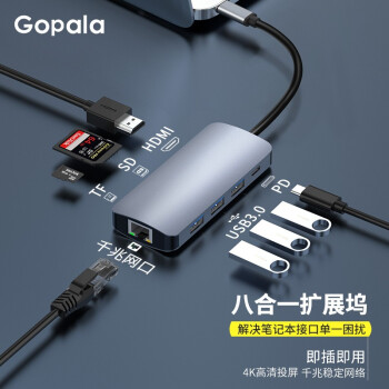 Gopala 8合1千兆扩展坞 USB3.0 4k30/2k60hz