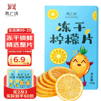 聚广德 冻干柠檬片蜂蜜独立包装柠檬片泡水冻干水果茶独立包装20袋/100g