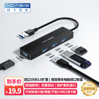 acasis 阿卡西斯 USB3.0扩展坞4口usb分线器HUB集线器拓展坞苹果笔记本延长线一拖四多接口转换器0.2米DS-5042