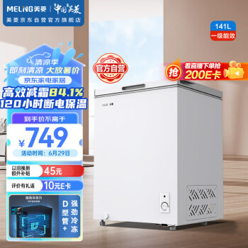 MELING 美菱 MeiLing） 141升小型迷你冰柜家用冷藏冷冻转换单温卧式冷柜一级能效节能省电BC/BD-141DT白
