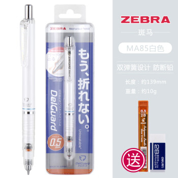 ZEBRA 斑马牌 P-MA85 防断芯自动铅笔 白色 0.5mm 单支装