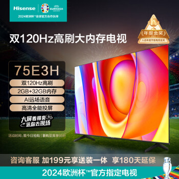 Hisense 海信 电视 海信电视75E3H 75英寸 120Hz 2+32GB