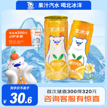 北冰洋 橙汁汽水330ml*6罐 果汁碳酸饮料