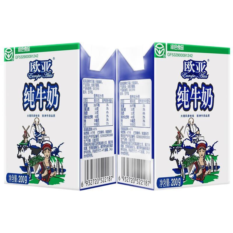 Europe-Asia 欧亚 高原全脂纯牛奶200g*20盒/箱大理-8 券后39.9元