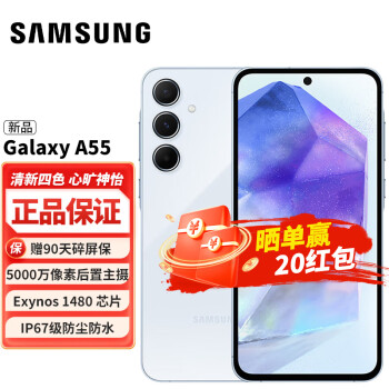 SAMSUNG 三星 Galaxy A55 光学防抖 5000万像素 5000mAh 长续航 5G手机 12GB+256GB 浅瓷蓝