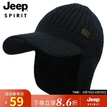 Jeep 吉普 帽子男士毛线帽加绒保暖针织帽秋冬季护耳防寒冬帽鸭舌帽A0637