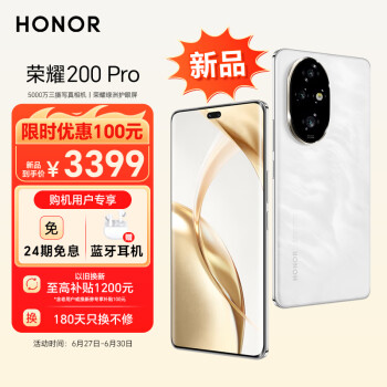 HONOR 荣耀 200 Pro 5G手机 12GB+256GB 月影白