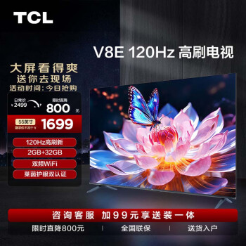 TCL 55V8E 液晶电视 55英寸 4K