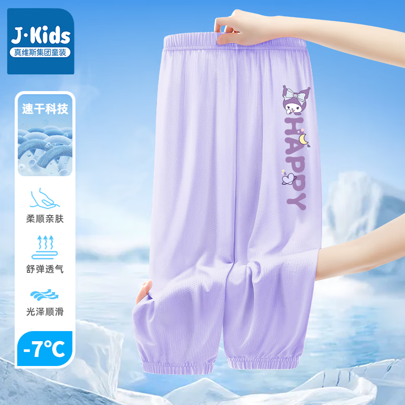 真维斯 儿童冰感网眼防蚊裤运动裤*2件 31.5元（任选2件，合15.75元/件）
