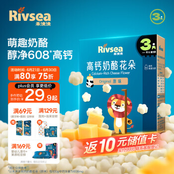 Rivsea 禾泱泱 奶酪花朵 宝宝零食 高钙高蛋白 奶香浓浓方便携带 原味20g