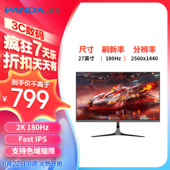 PANDA 熊猫 27英寸2K原生180Hz Fast IPS屏 1ms快速响应 130%sRGB 10bit色深 电竞游戏电脑高刷显示器S27Q6