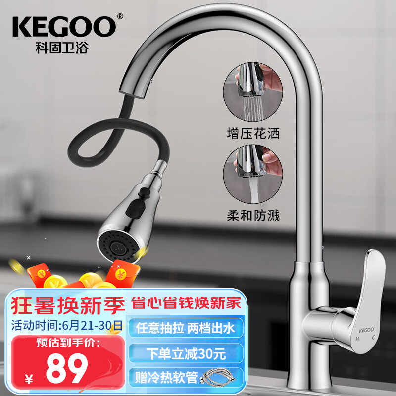 KEGOO 科固 厨房水龙头洗菜盆抽拉式双温 水槽洗碗池冷热龙头两功能K2011 ￥78.05