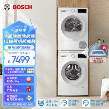 BOSCH 博世 XQG100-WGA152000W+WQE252U0AW 洗烘套装