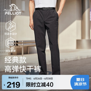 PELLIOT 伯希和 PT-CHINA系列 男子速干裤 11921419