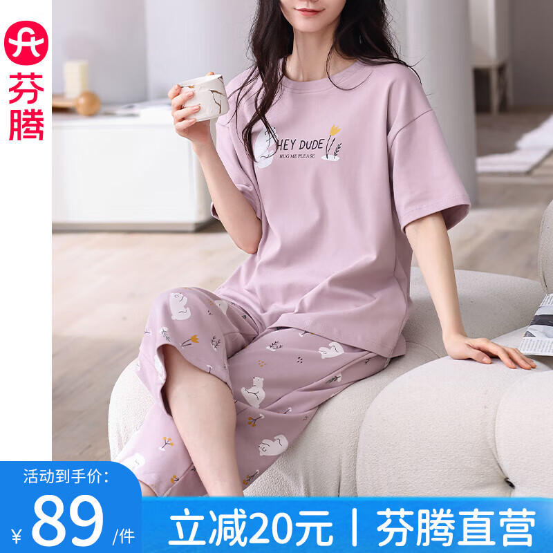FENTENG 芬腾 睡衣女士夏季家居服套装 X98424833浅紫色 券后63.24元