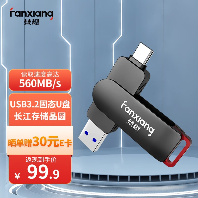 FANXIANG 梵想 128GB Type-C双接口固态U盘 FF520 券后93.41元