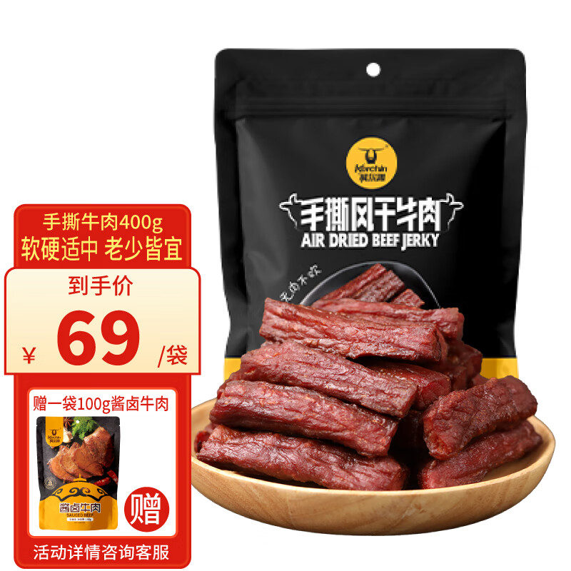 Kerchin 科尔沁 手撕风干牛肉干原味400g ￥68.21