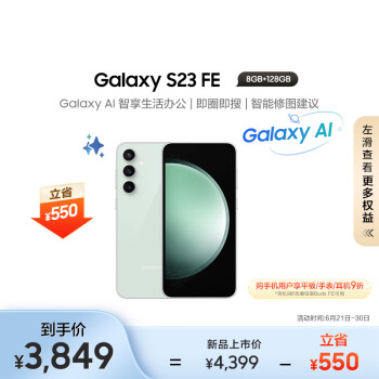 SAMSUNG 三星 Galaxy S23 FE 5G手机 8GB+128GB 湖泊
