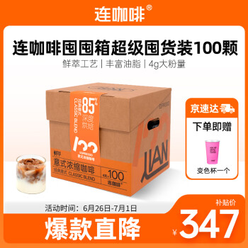Coffee Box 连咖啡 经典意式浓缩咖啡 400g 礼盒装