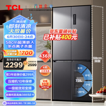 TCL T5系列 R436T5-U 十字对开门冰箱  436L 晶岩灰