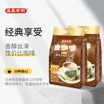 益昌老街 2+1原味速溶白咖啡粉 冲调饮品 马来西亚进口 100条2000g