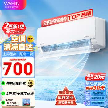 WAHIN 华凌 KFR-50GW/N8HL1 新一级能效 壁挂式空调 2匹