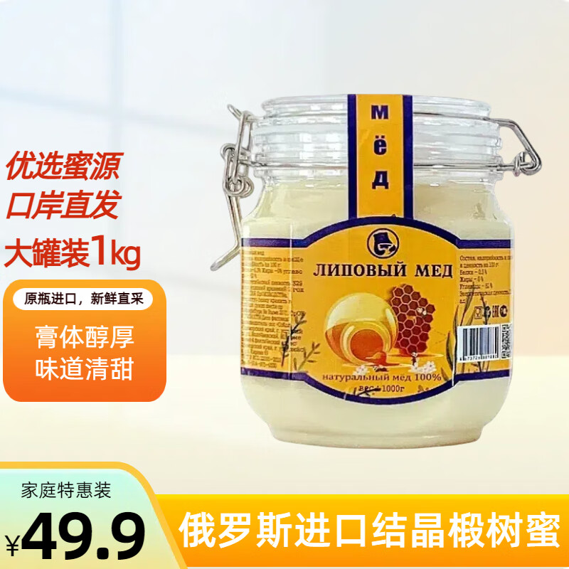 俄蜜熊 俄罗斯原装进口结晶蜂蜜大罐装 黄标1kg*1 ￥31.9