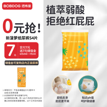 BoBDoG 巴布豆 新菠萝婴儿纸尿裤S码试用装4片(4-8kg) 婴儿尿不湿
