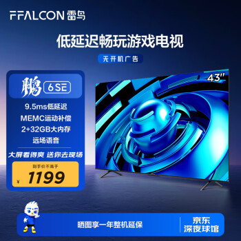 FFALCON 雷鸟 鹏6SE系列 43S365C 液晶电视 43英寸 4K