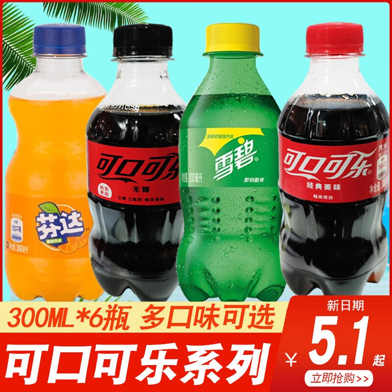 Coca-Cola 可口可乐 小瓶装300ml雪碧芬达零度无糖可乐小瓶夏日饮料整箱定制 ￥5.1