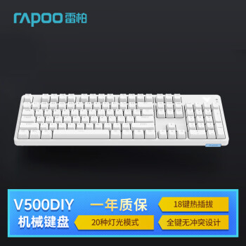 RAPOO 雷柏 V500 104键有线客制化机械键盘 快银轴 V500客制化