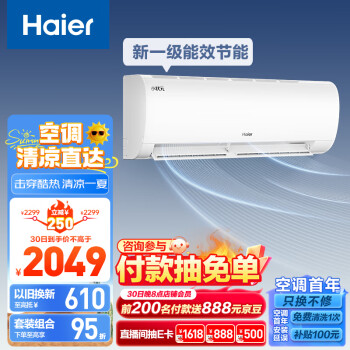 Haier 海尔 空调 小1匹 一级能效变频 冷暖 空调挂机 节能自清洁防直吹 KFR-22GW/01PAA81U1