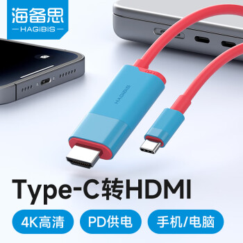 HAGiBiS 海备思 Type-C转HDMI投屏线Switch同屏线USB-C