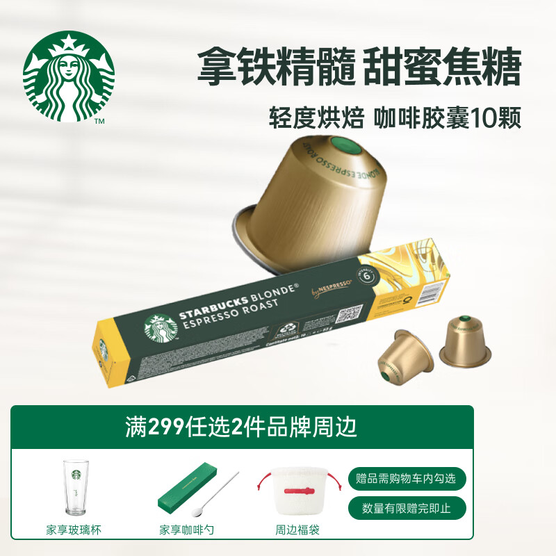 STARBUCKS 星巴克 Nespresso Original胶囊系列 Blonde 轻度烘焙 10颗 ￥29.9