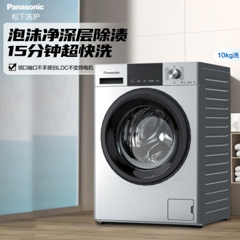 Panasonic 松下 XQG100-N1TS 滚筒洗衣机 10kg 银色