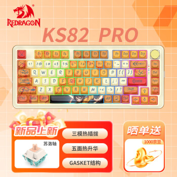 REDRAGON 红龙 KS82 PRO 81键+多媒体旋钮 三模机械键盘 功夫小子 苏洛轴 RGB