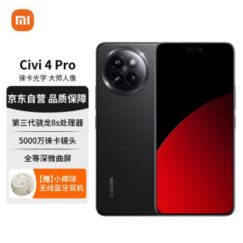 Xiaomi 小米 Civi 4 Pro 12GB+256GB 星空黑 5000万徕卡镜头 第三代骁龙8s 全等深微曲屏5g  红米小米手机su7