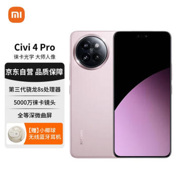 Xiaomi 小米 Civi 4 Pro 16GB+512GB 柔雾粉 5000万徕卡镜头 第三代骁龙8s 全等深微曲屏5g 红米小米手机