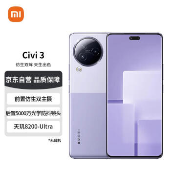 Xiaomi 小米 Civi 3 5G手机 12GB+256GB 玫瑰紫