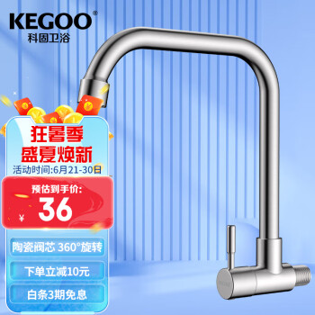KEGOO 科固 入墙式水龙头可旋转单冷4分 厨房洗碗洗菜盆阳台洗衣池龙头 K2007