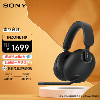 SONY 索尼 INZONE H9 头戴式无线降噪游戏耳机 黑色