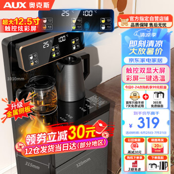 AUX 奥克斯 茶吧机 家用下置桶饮水机智能遥控大屏幕