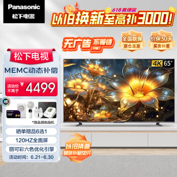 Panasonic 松下 LX780C 65英寸电视机