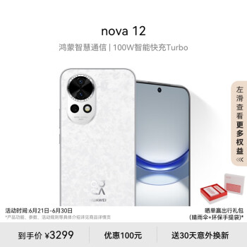 HUAWEI 华为 nova 12 手机 512GB 樱语白