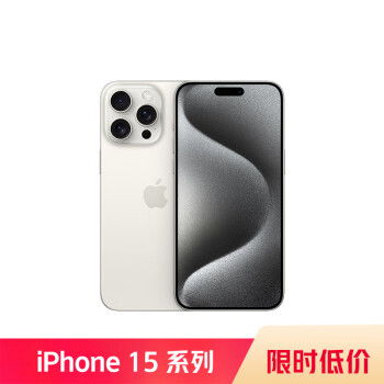 Apple 苹果 iPhone 15 Pro Max 5G手机 512GB 白色钛金属