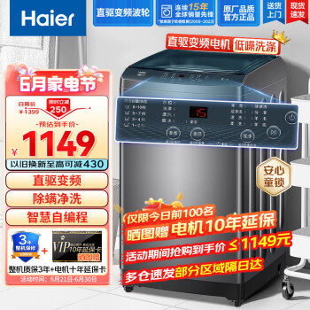 Haier 海尔 XQB100-BZ506 全自动波轮洗衣机 10公斤