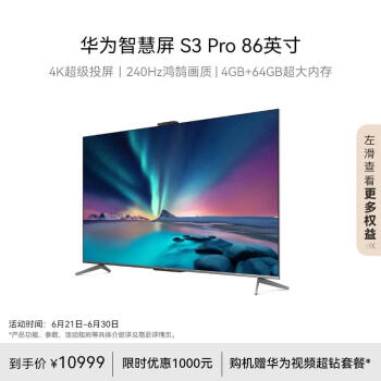 HUAWEI 华为 S3 Pro系列 HD86AJMS 液晶电视 86英寸